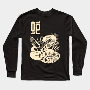 Born in Year of the Snake - Chinese Astrology - Serpent Zodiac Sign Long Sleeve T-Shirt